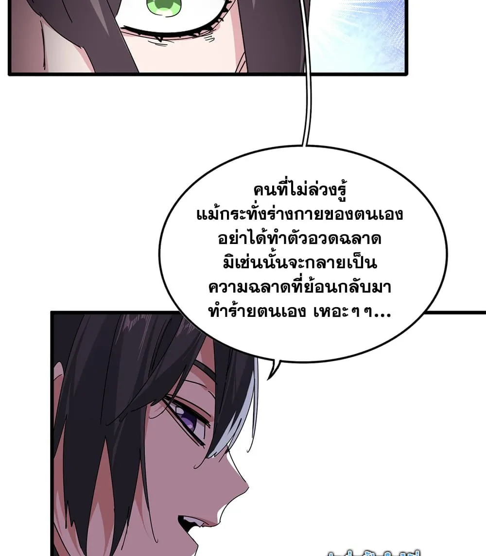 Magic Emperor Chap 884 - Next Chap 885