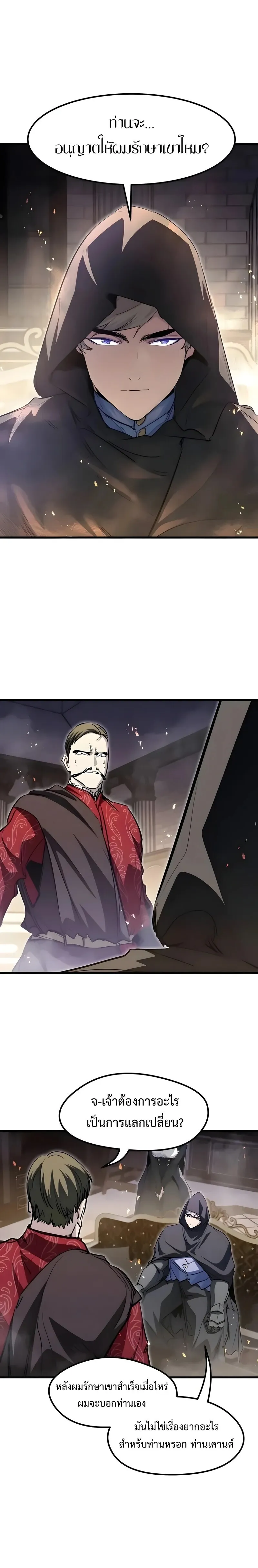 The Regressed Mercenary’s Machinations Chap 89 - Next Chap 90