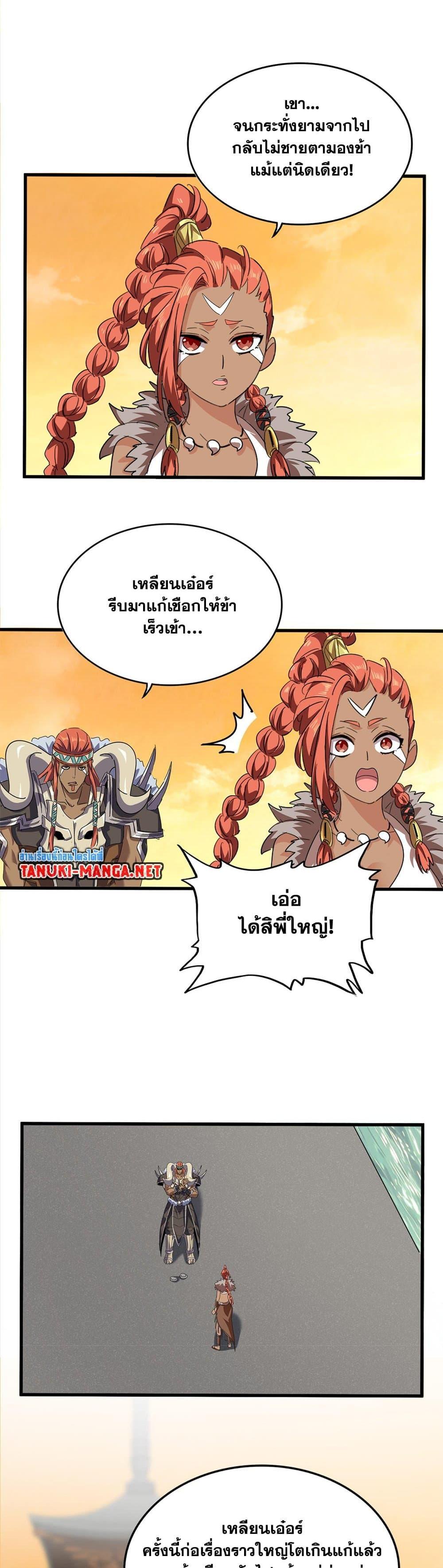 Magic Emperor Chap 837 - Next Chap 838