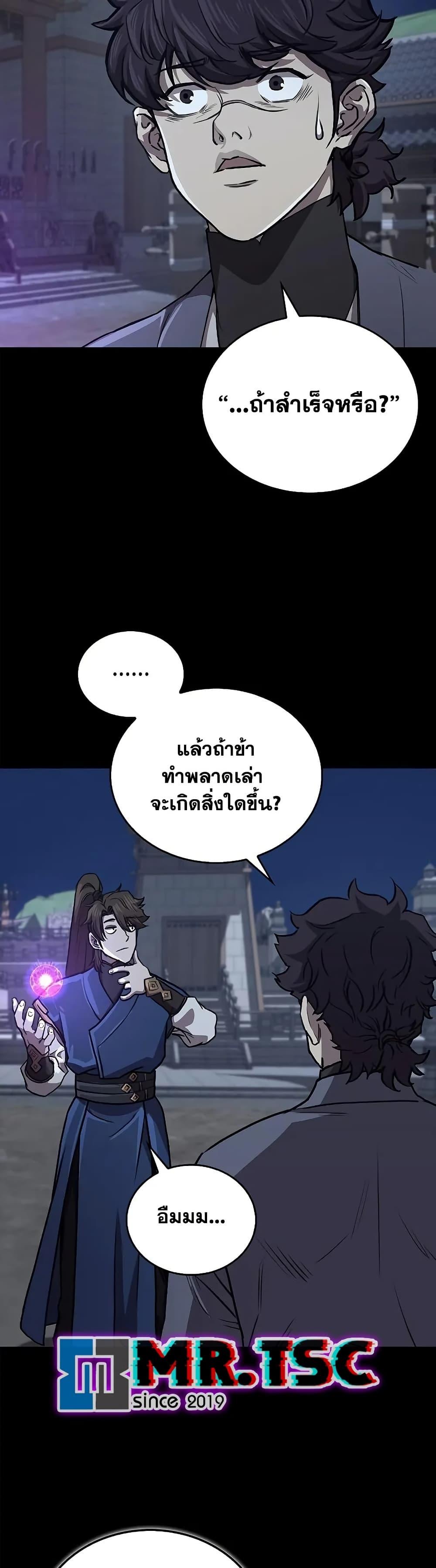 The Demonic Cult Instructor Returns Chap 27 - Next Chap 28