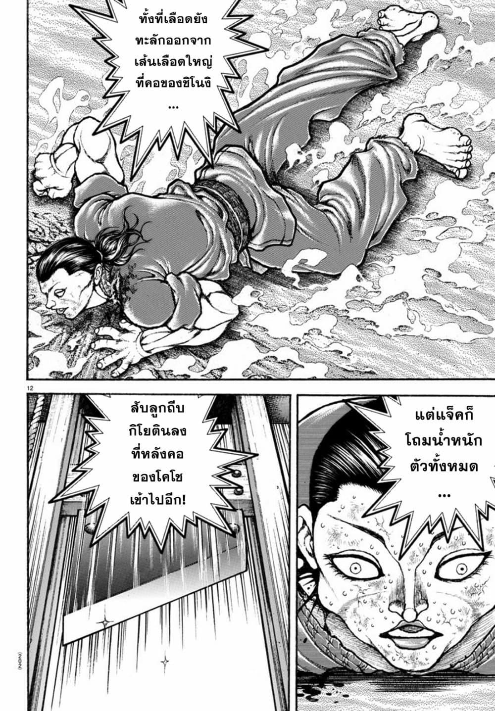 Baki Rahen Chap 14 - Next Chap 15