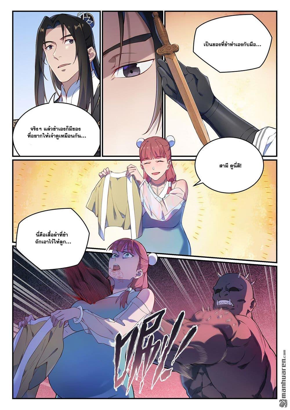 Bailian Chengshen Chap 1094.5 - Next Chap 1095.5