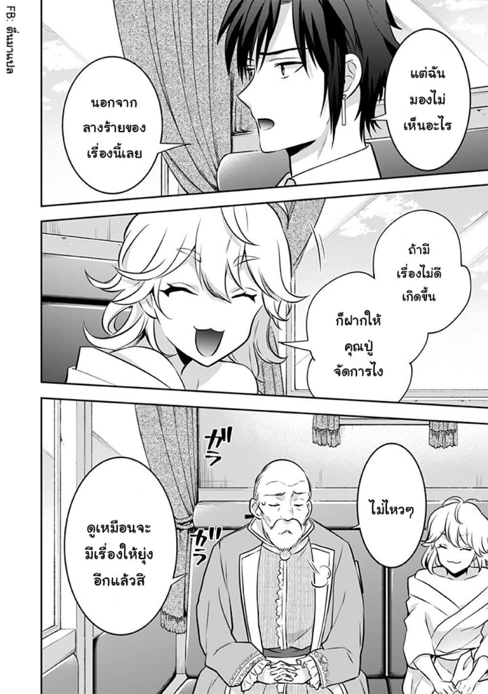 Jimi na Kensei wa Sore Demo Saikyou desu Chap 38 - Next Chap 39