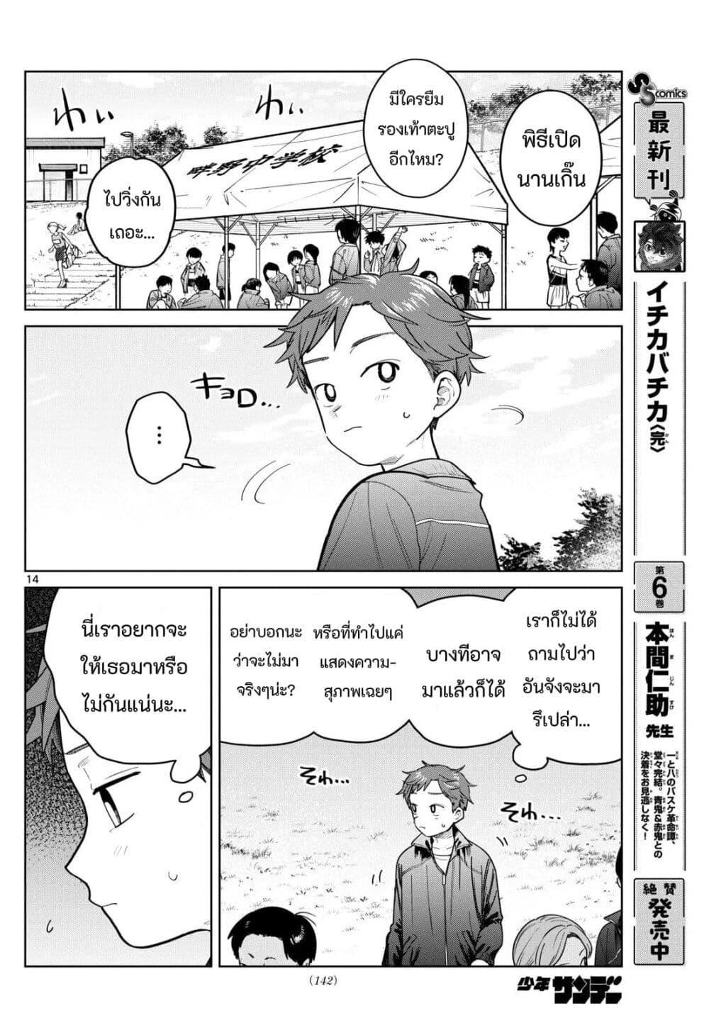 Futari Bus Chap 15 - Next Chap 16
