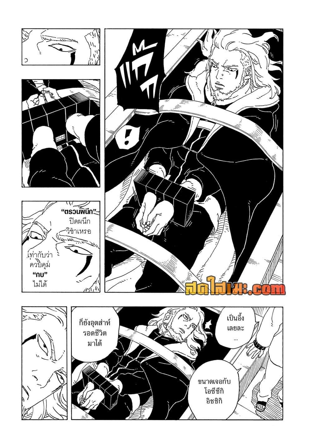 BORUTO - TWO BLUE VORTEX - Chap 36 - Next Chap 37