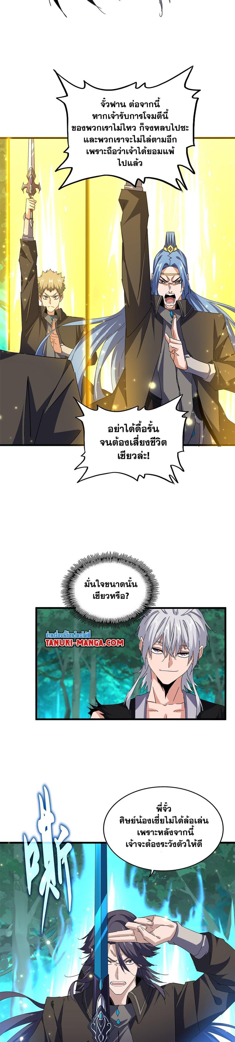 Magic Emperor Chap 702 - Next Chap 703