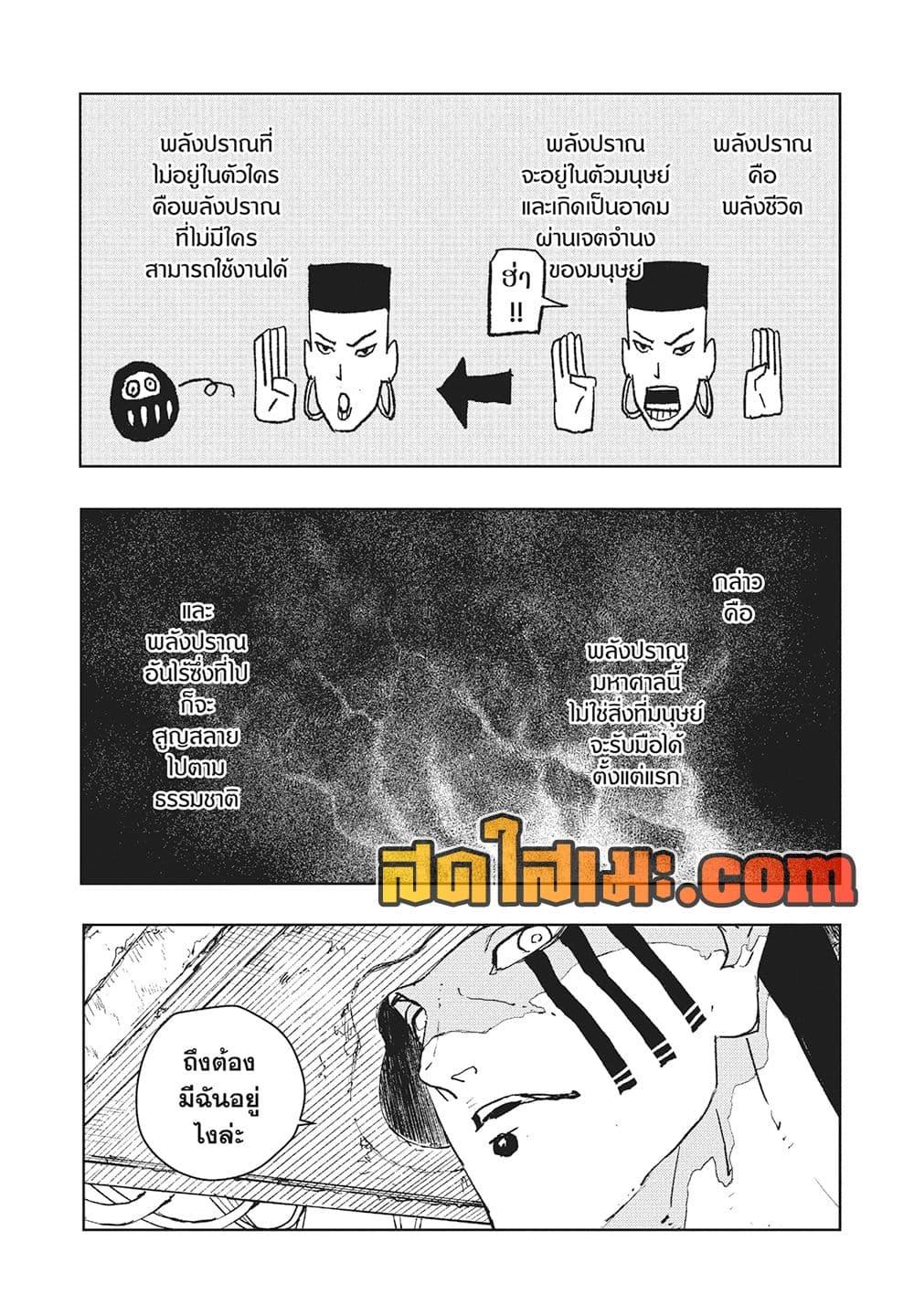 Kagurabachi Chap 97 - Next Chap 98