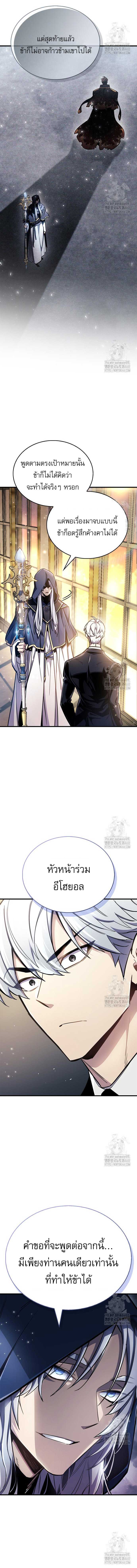 The Player Hides His Past Chap 66 - Next Chap 67