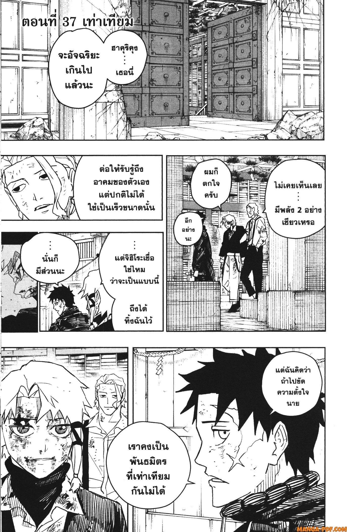 Kagurabachi Chap 37 - Next Chap 38