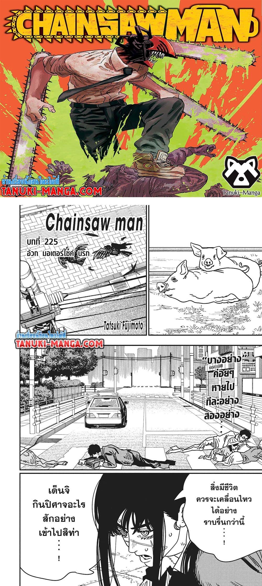 มนุษย์เลื่อยยนต์ Chap 225 - Next Chap 226
