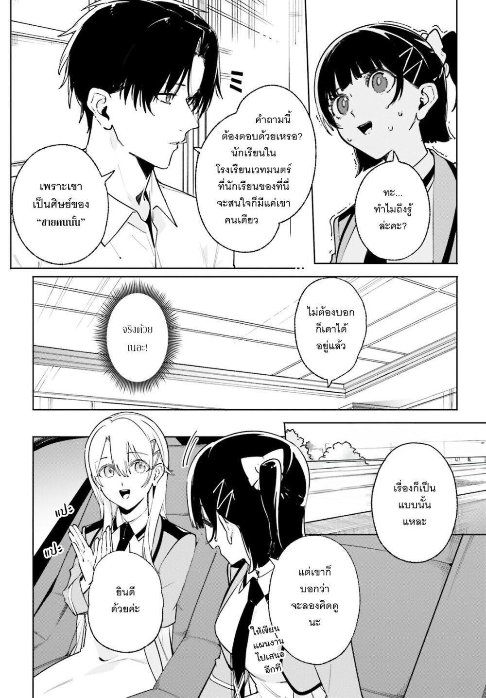 Majutsushi Kunon wa Miete Iru Chap 36 - Next Chap 37