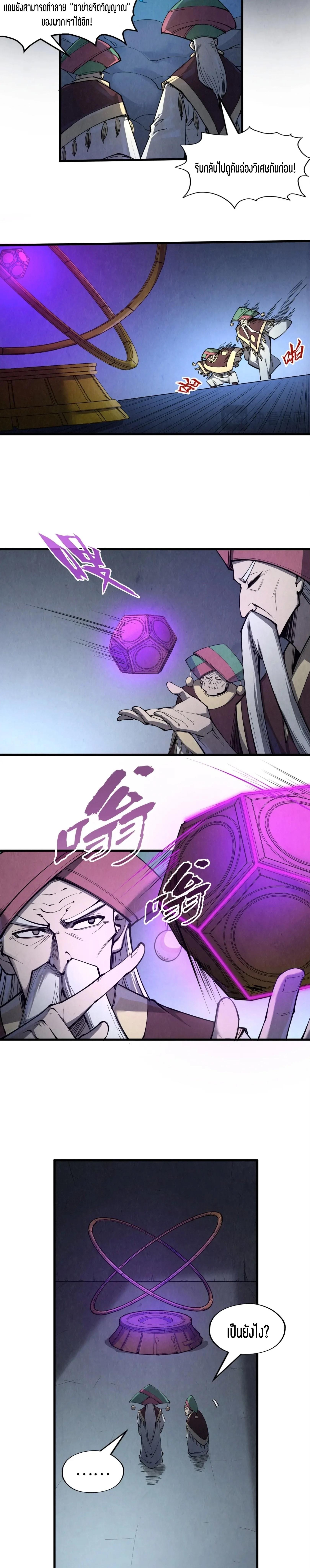 The Eternal Supreme Chap 247 - Next Chap 248