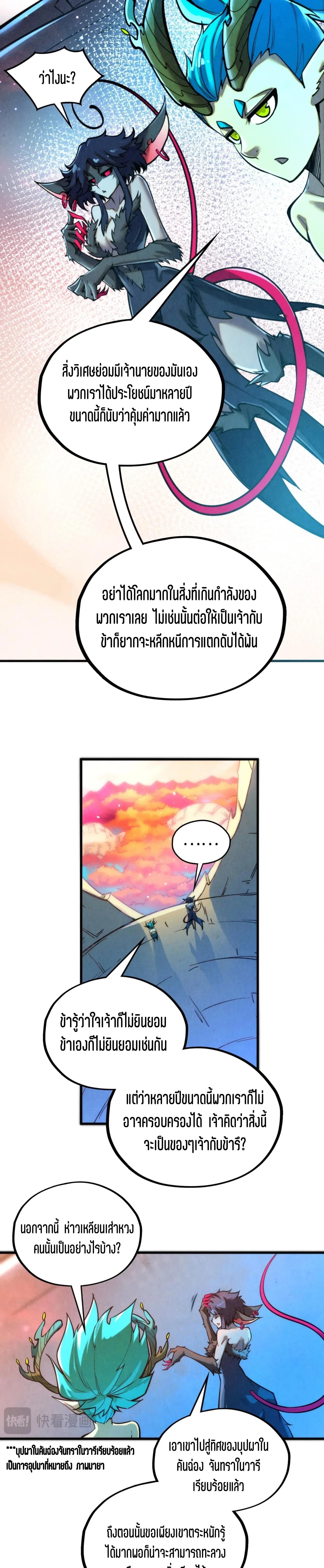 The Eternal Supreme Chap 344 - Next Chap 345