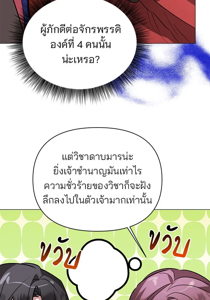 The Academy Is Doomed Chap 39 - Next Chap 40