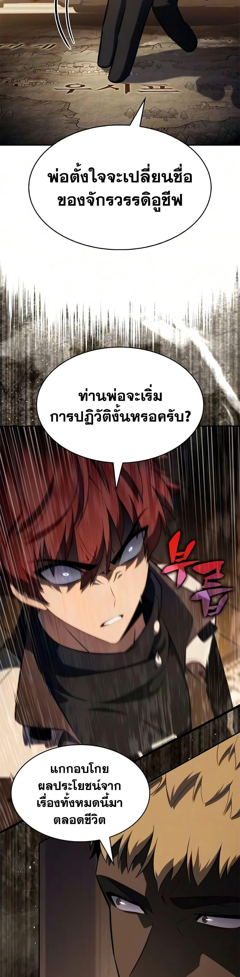 The Regressed Son of a Duke is an Assassin – ลูกชายคนเล็กของดยุกคือมือสังหาร Chap 134 - Next Chap 135
