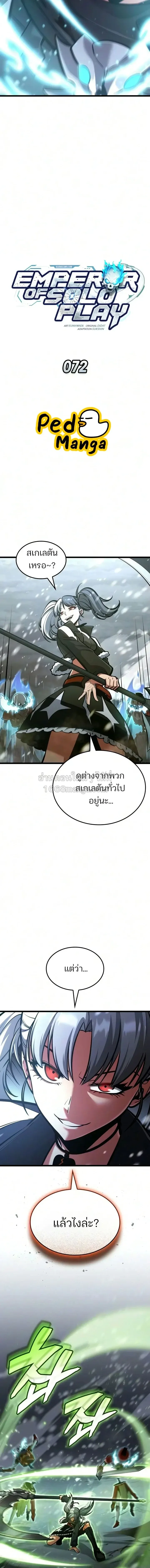 Emperor of Solo Play Chap 72 - Next Chap 73