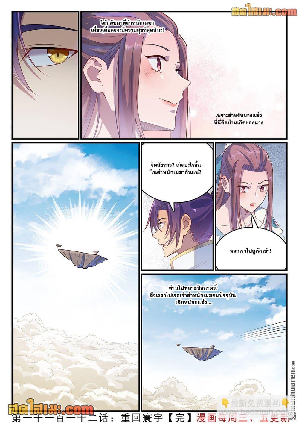 Bailian Chengshen Chap 1112 - Next Chap 1113