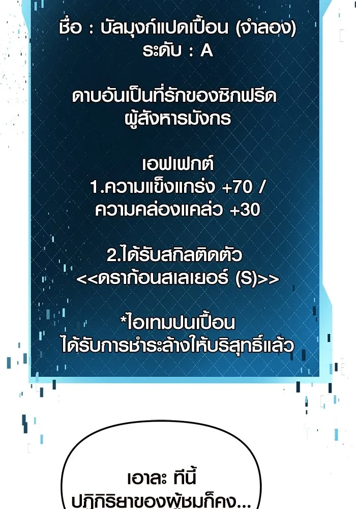 I Obtained a Mythic Item – พลิกชะตาคว้าไอเทมระดับเทพ Chap 75 - Next Chap 76