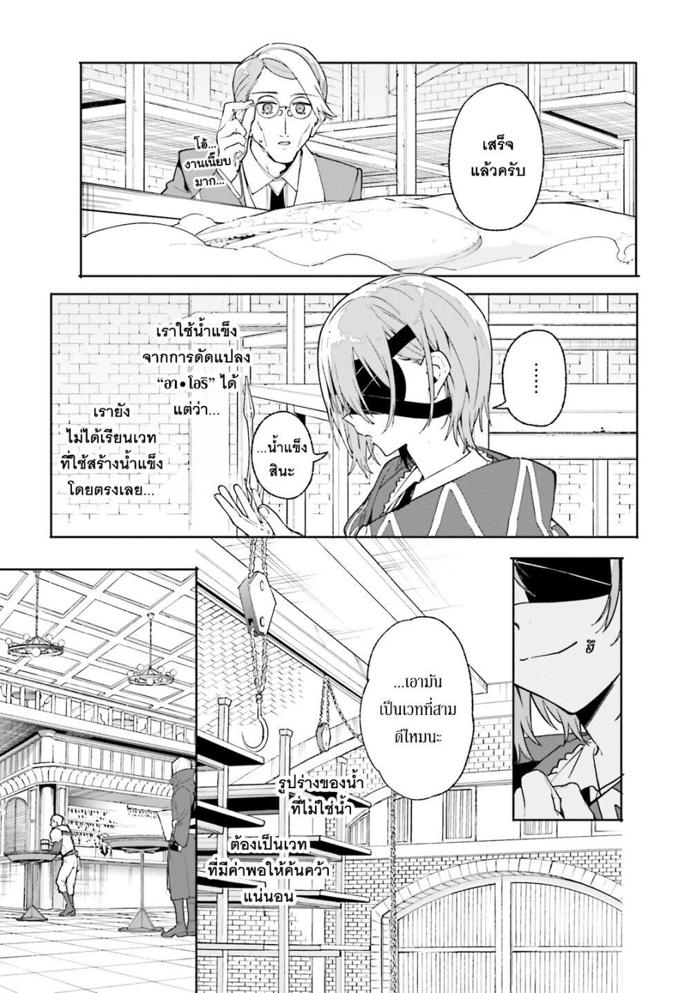 Majutsushi Kunon wa Miete Iru Chap 32 - Next Chap 33