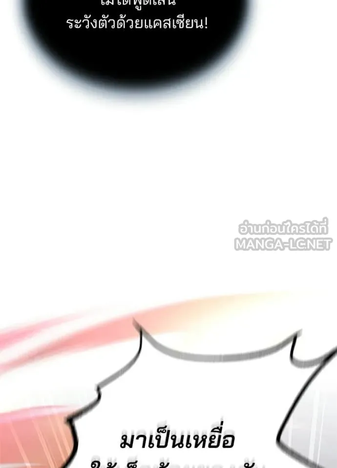 Villain To Kill Chap 208 - Next Chap 209