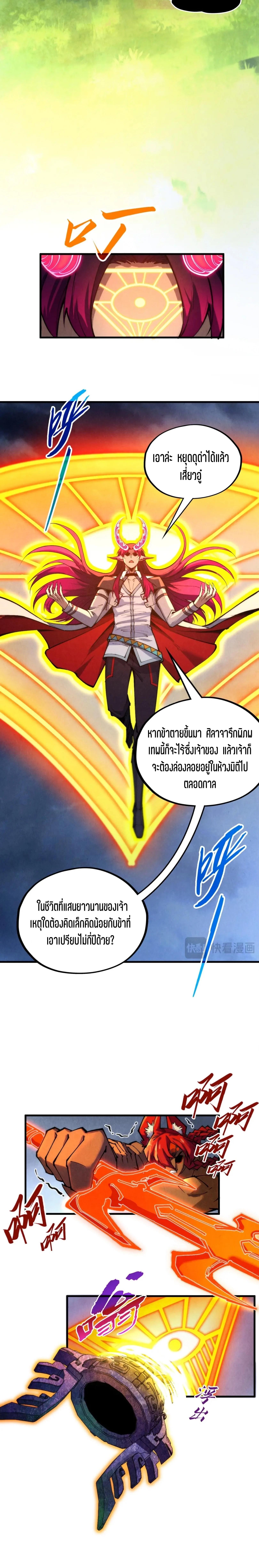 The Eternal Supreme Chap 351 - Next Chap 352