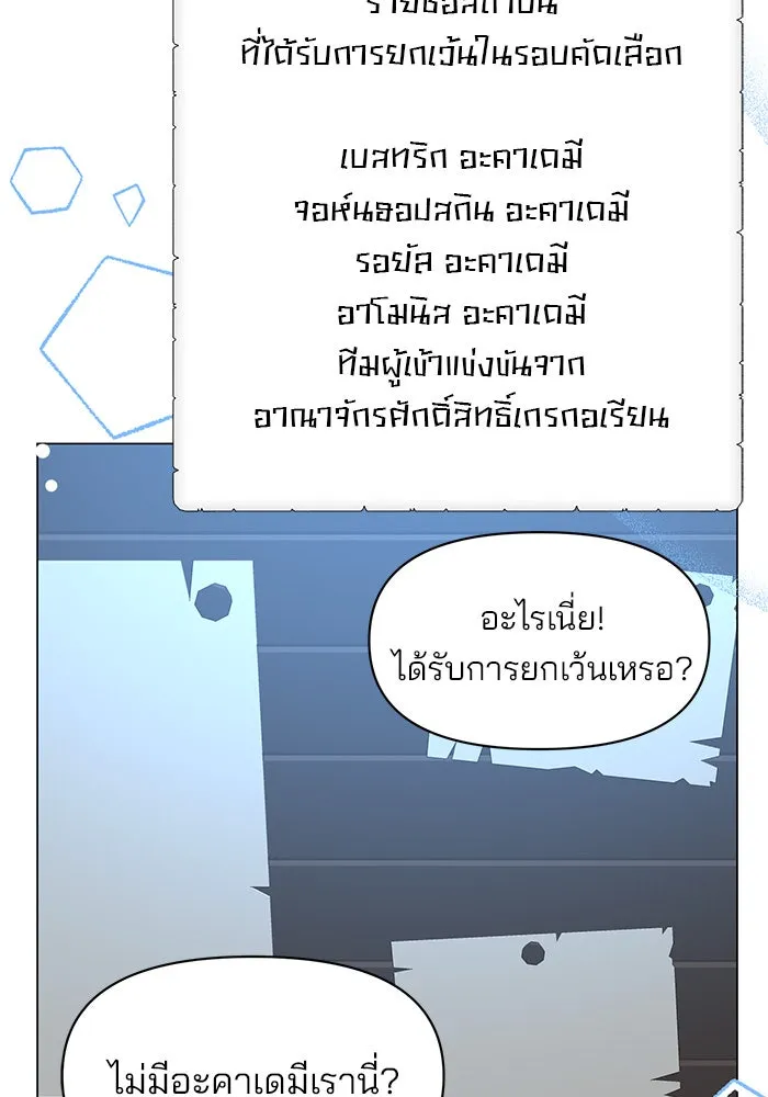The Academy Is Doomed Chap 73 - Next Chap 74