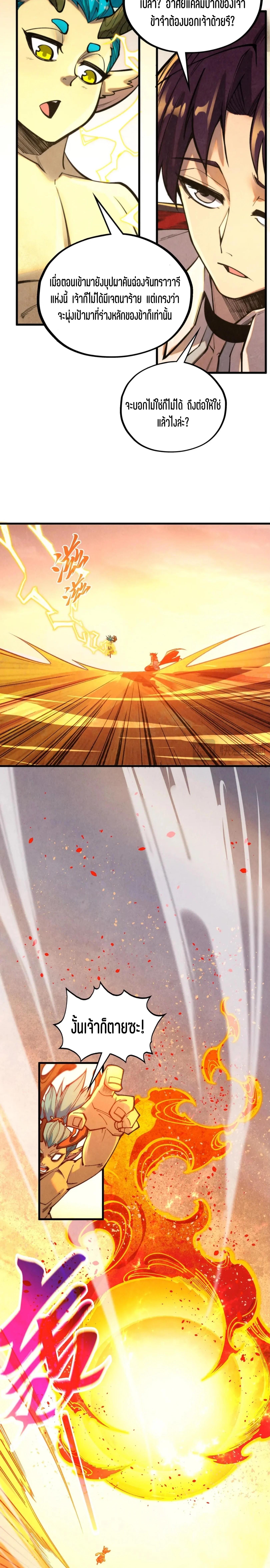 The Eternal Supreme Chap 357 - Next Chap 358