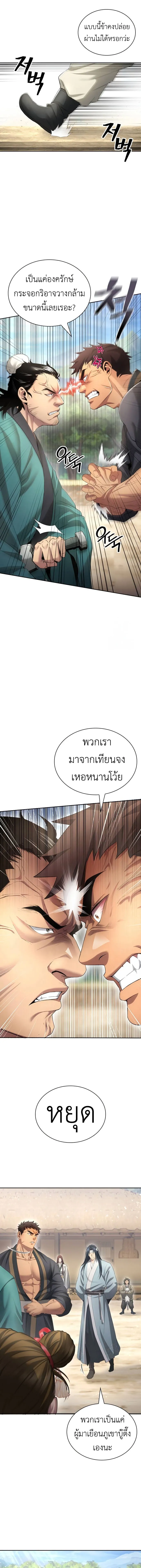 Regression of the Yong Clan Heir Chap 11 - Next Chap 12