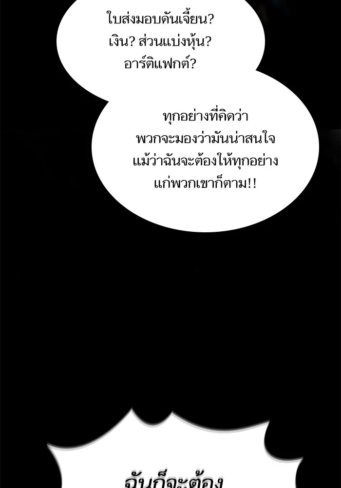 The Tutorial Tower of the Advanced Player – ผู้เล่นขั้นเทพแห่งหอคอยฝึกสอน Chap 43 - Next Chap 44