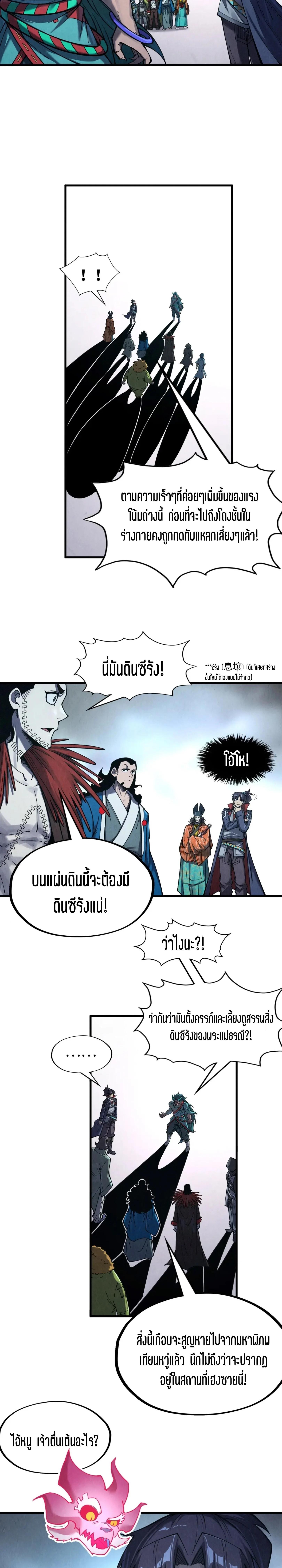 The Eternal Supreme Chap 268 - Next Chap 269