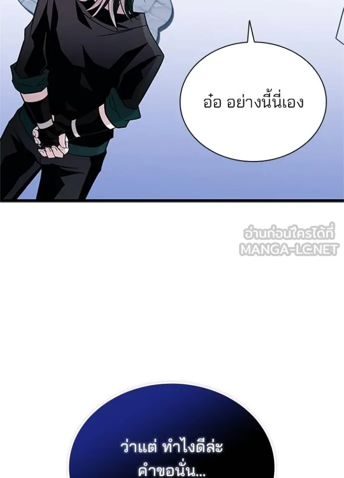 Villain To Kill Chap 169 - Next Chap 170
