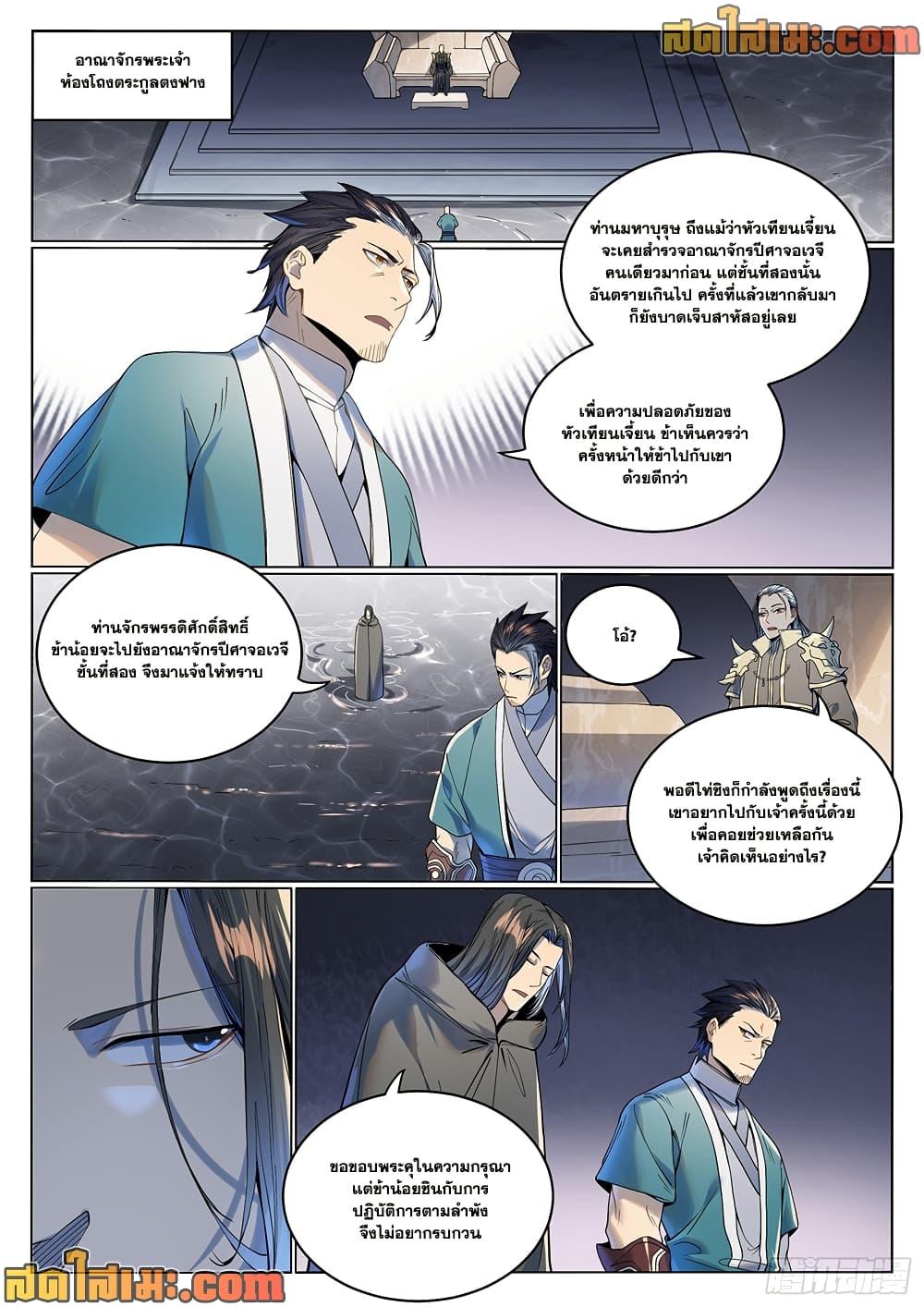 Bailian Chengshen Chap 1017 - Next Chap 1018