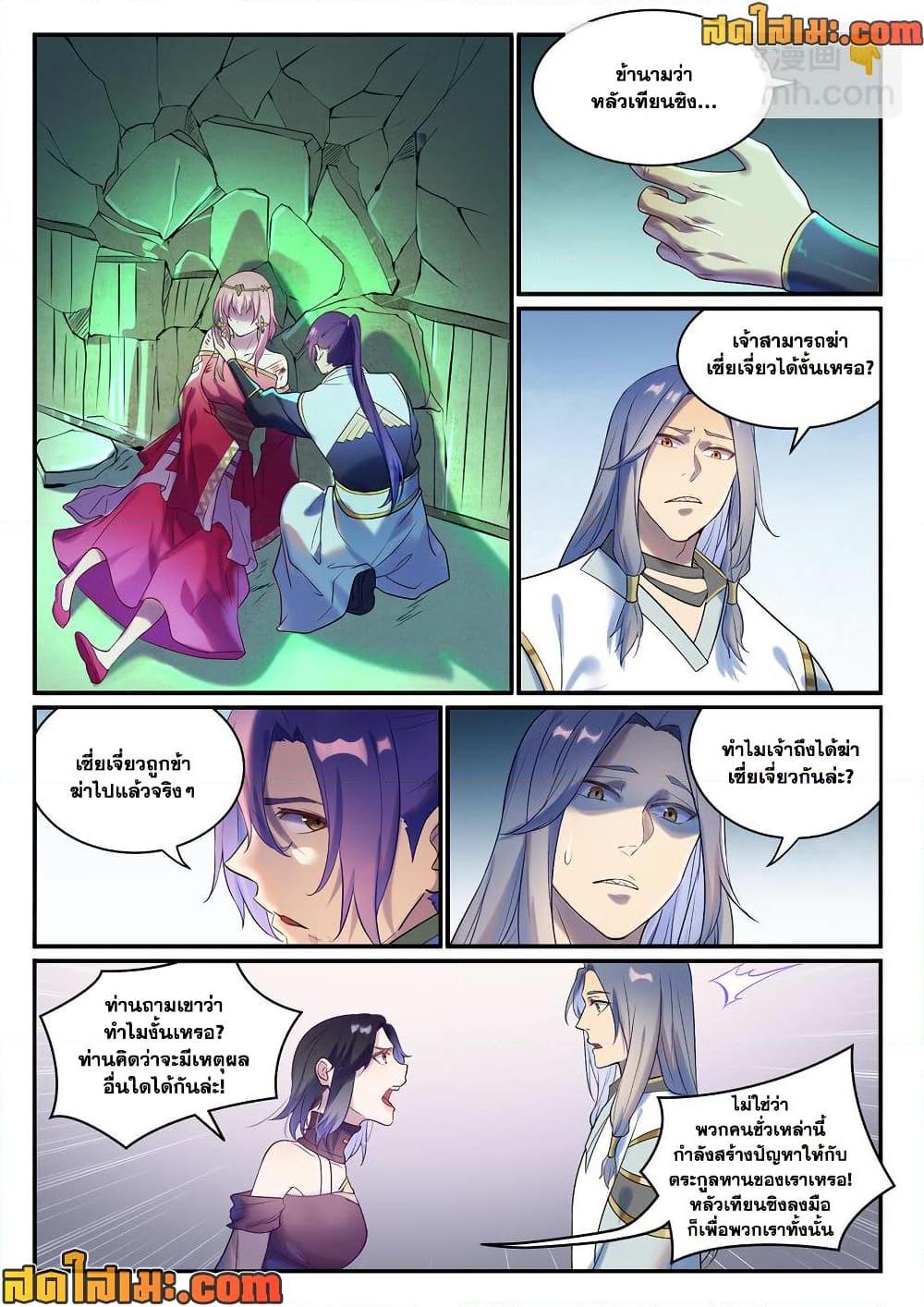 Bailian Chengshen Chap 979 - Next Chap 980