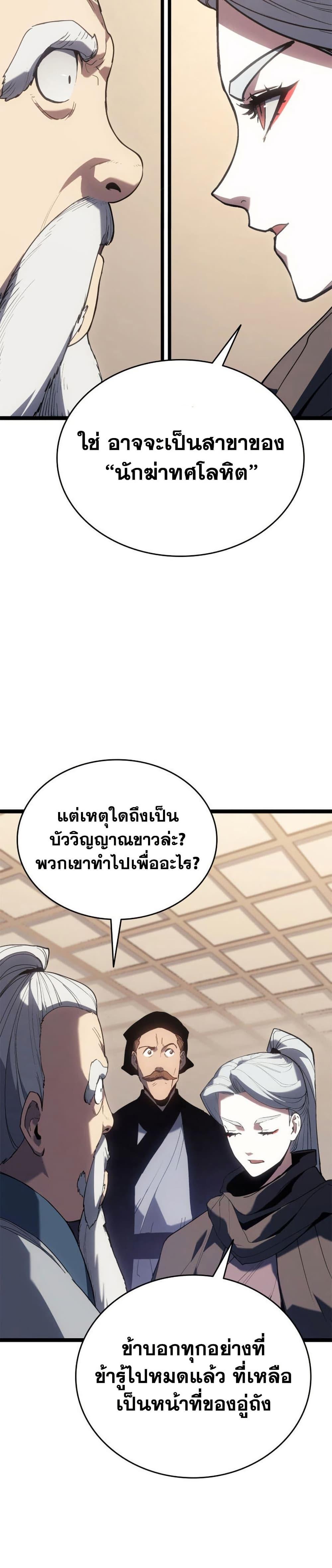 Reaper of the Drifting Moon Chap 111 - Next Chap 112