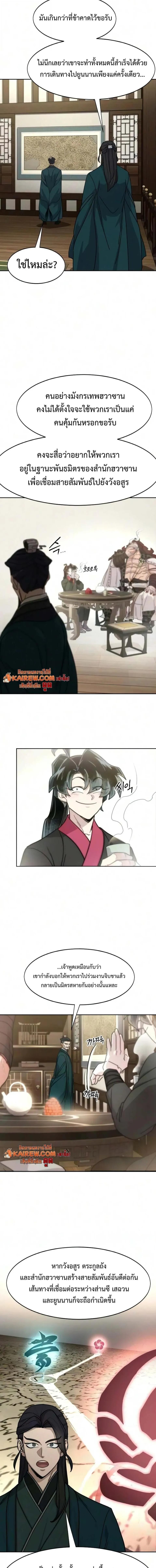 Return of the Mount Hua Sect Chap 172 - Next Chap 173