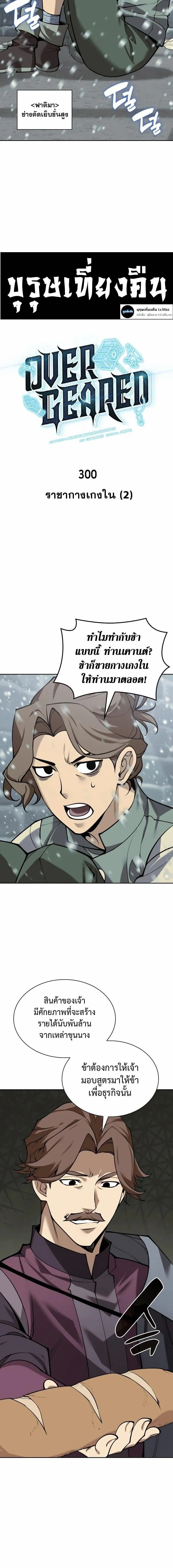 Overgeared Chap 301 - Next Chap 302