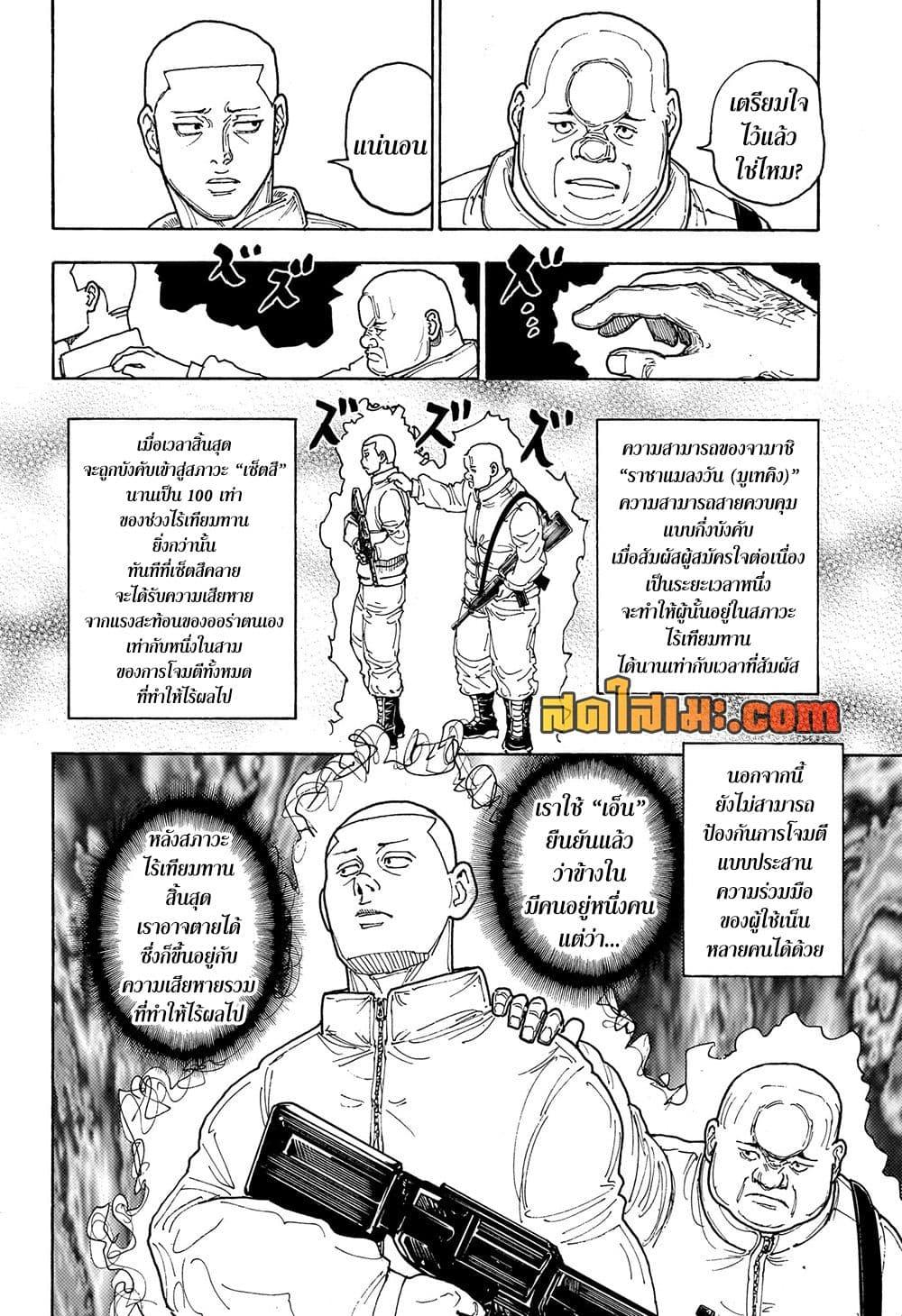 Hunter X Hunter Chap 414 - Next Chap 415