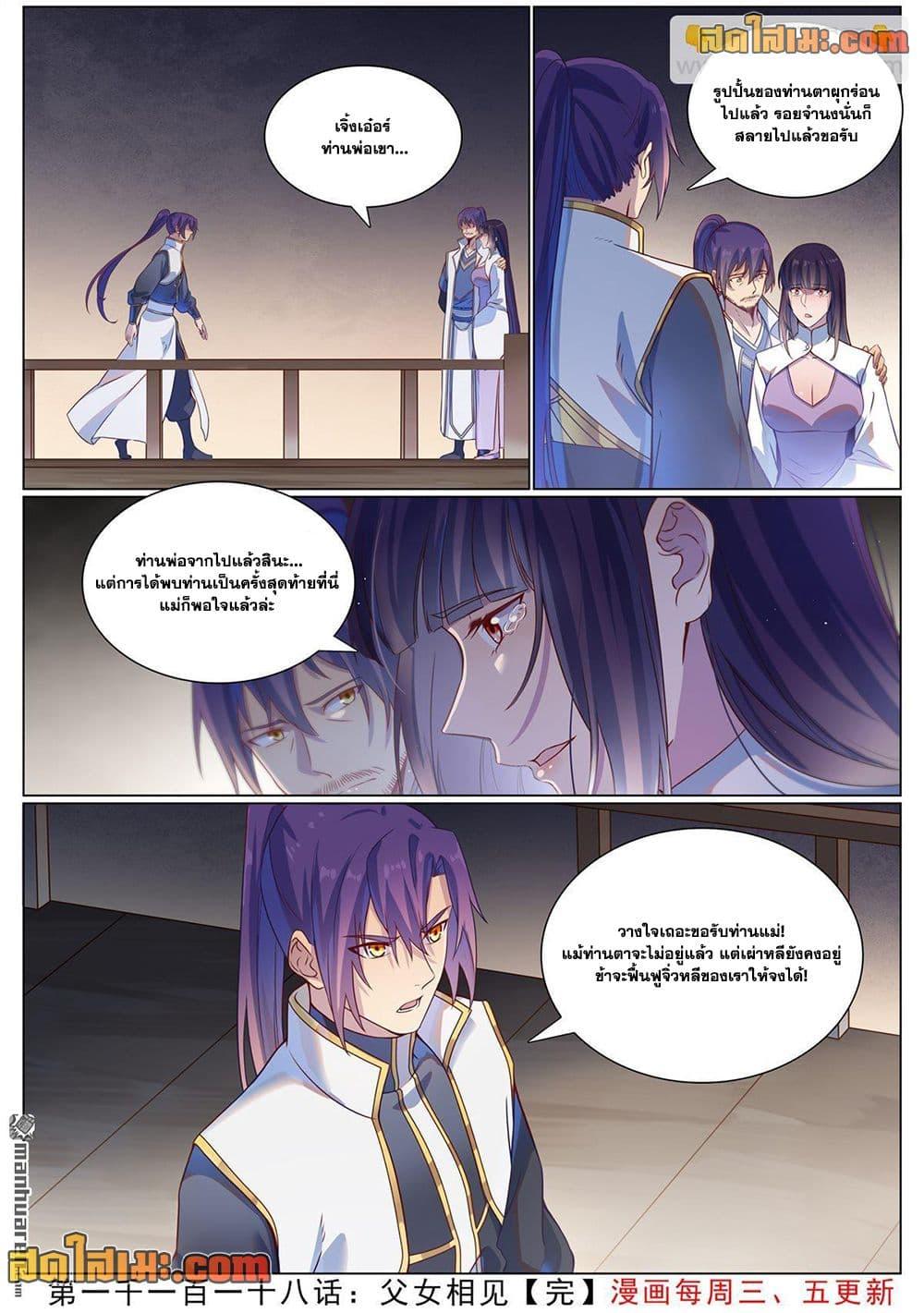 Bailian Chengshen Chap 1118 - Next Chap 1119