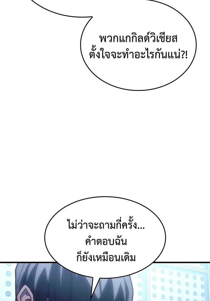 Regressing With the King’s Power – เกิดใหม่พร้อมพลังแห่งราชัน Chap 106 - Next Chap 107