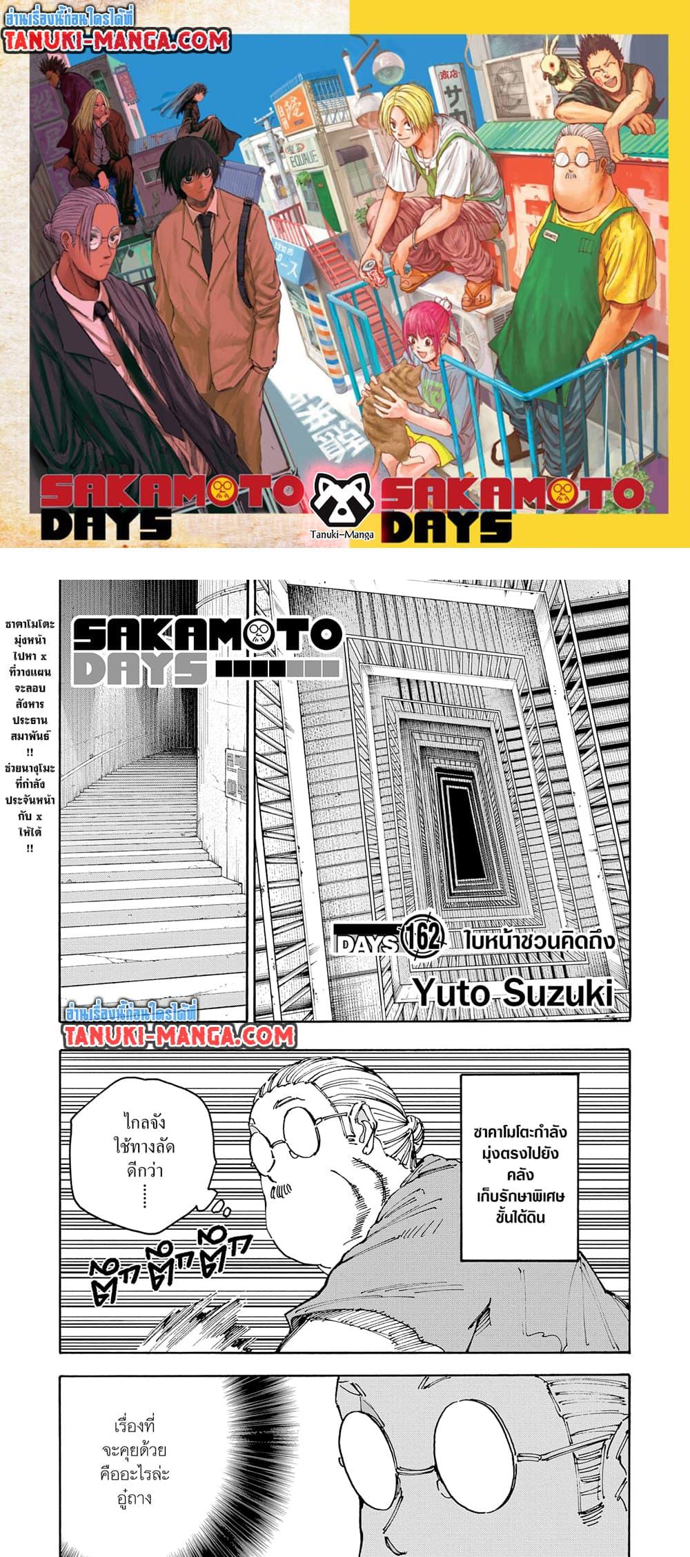 Sakamoto Days Chap 162 - Next Chap 163
