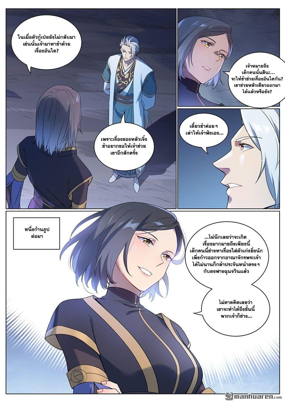 Bailian Chengshen Chap 1088 - Next Chap 1089