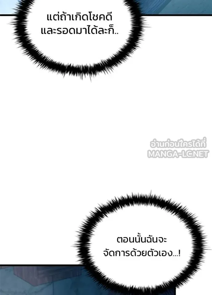 Villain To Kill Chap 181 - Next Chap 182