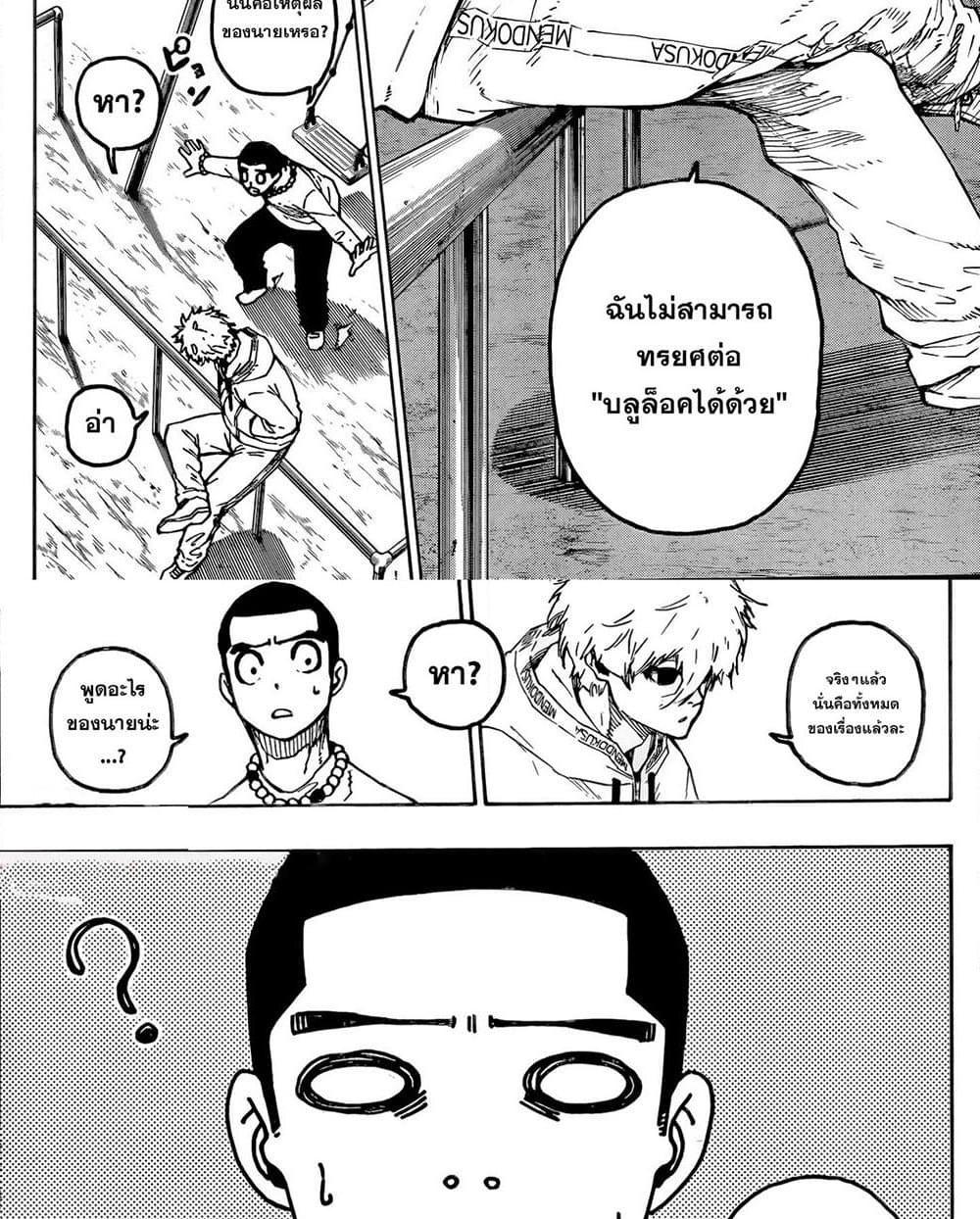 Blue Lock Chap 310 - Next Chap 311