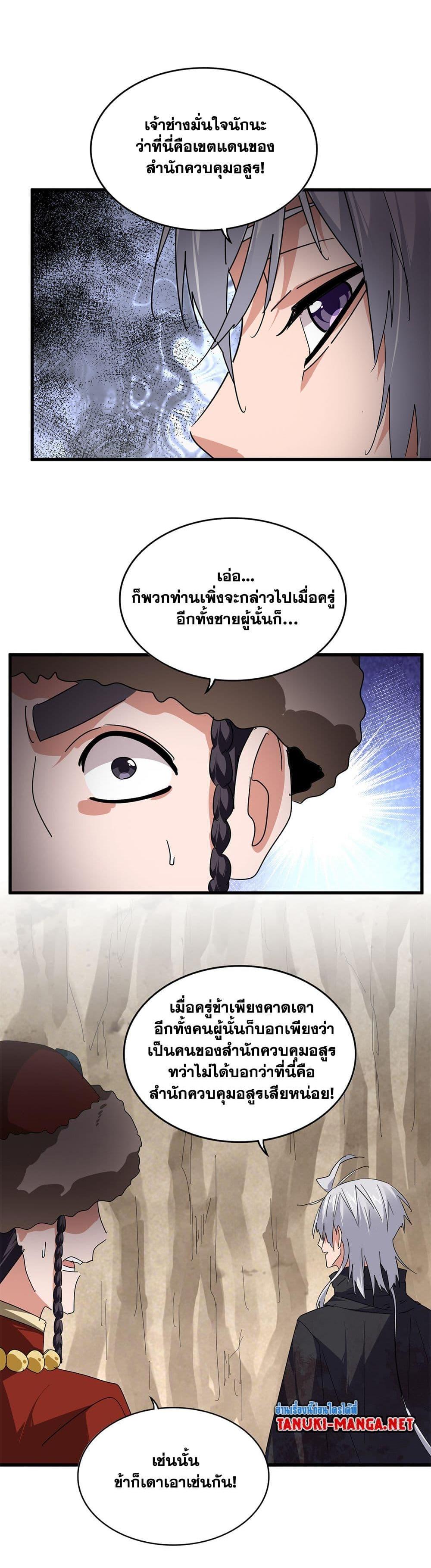 Magic Emperor Chap 842 - Next Chap 843