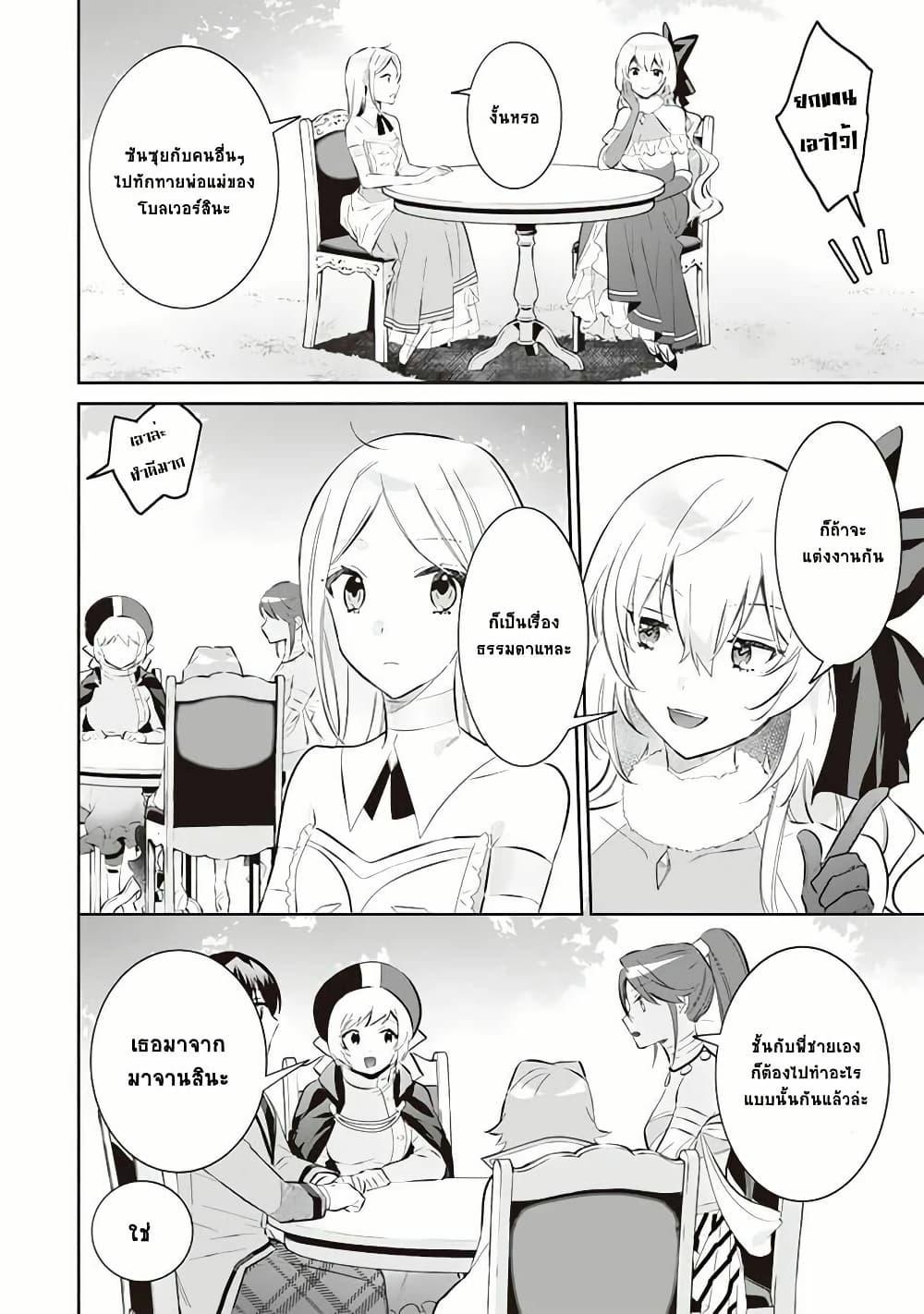 Jimi na Kensei wa Sore Demo Saikyou desu Chap 54 - Next Chap 55