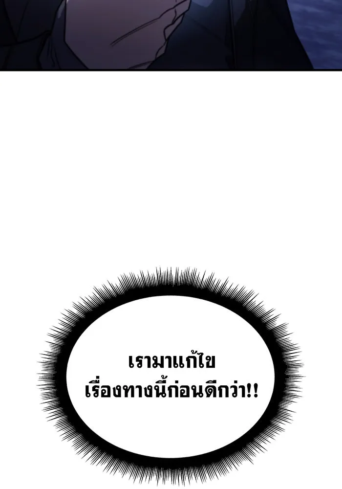 Regressing With the King’s Power – เกิดใหม่พร้อมพลังแห่งราชัน Chap 53 - Next Chap 54