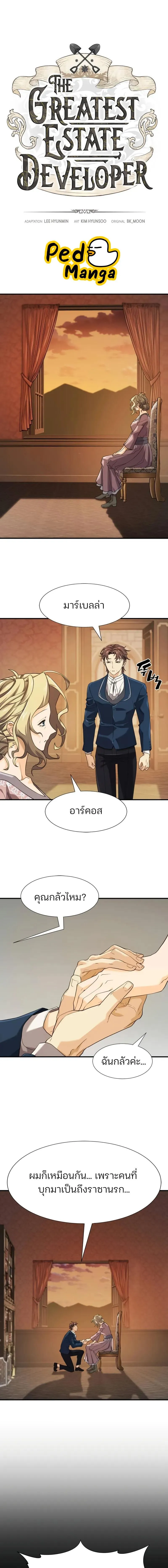 The World’s Best Engineer Chap 195 - Next Chap 196