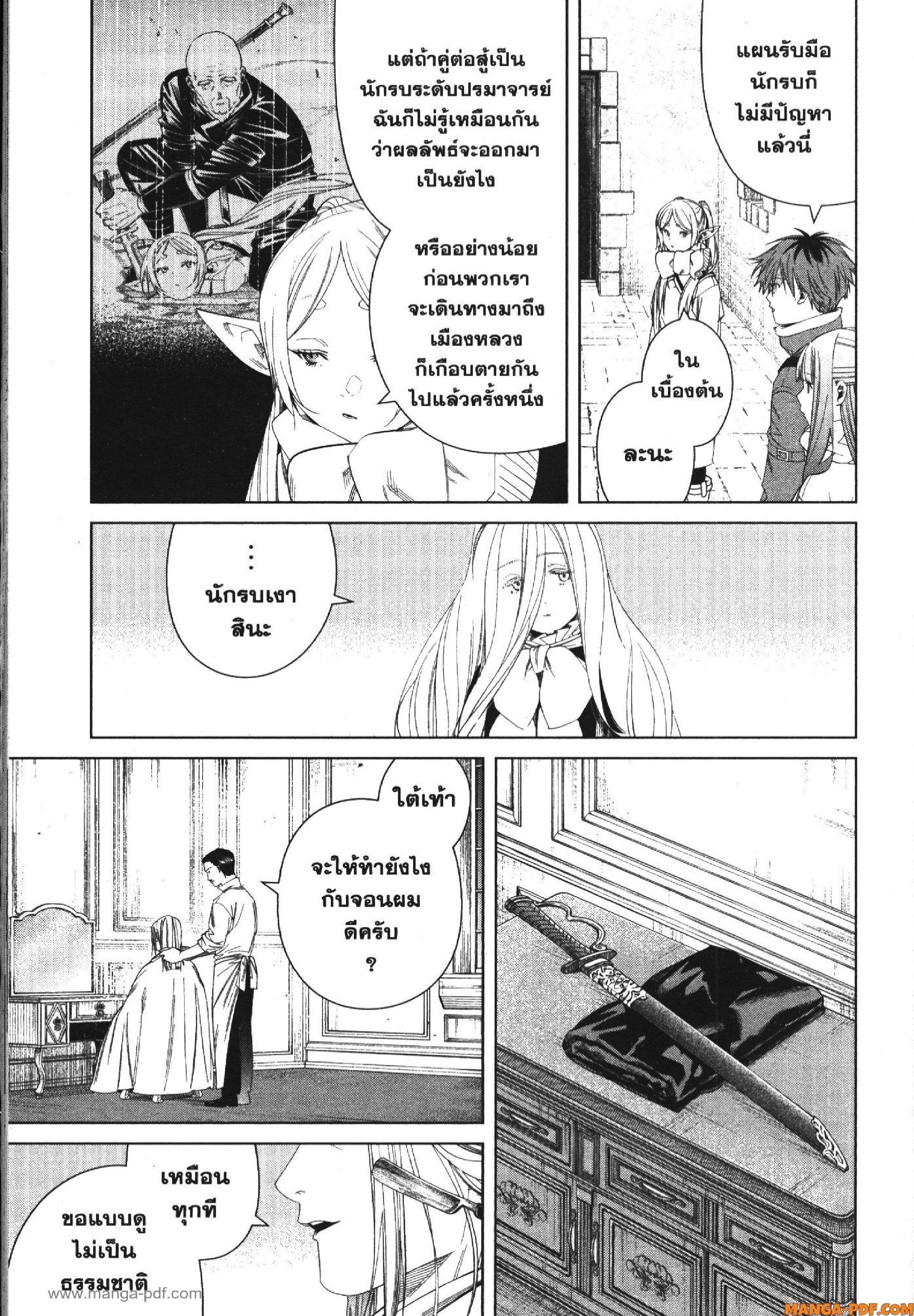 Sousou no Frieren – คําอธิษฐานในวันที่จากลา Chap 126 - Next Chap 127