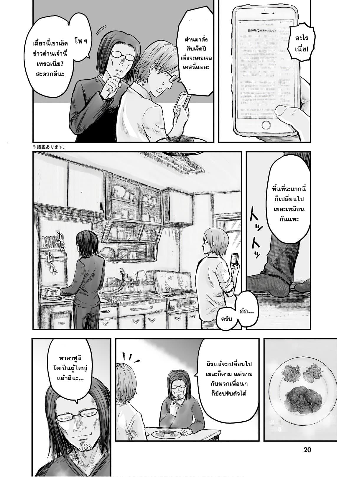 Isekai Ojisan Chap 2 - Next Chap 3