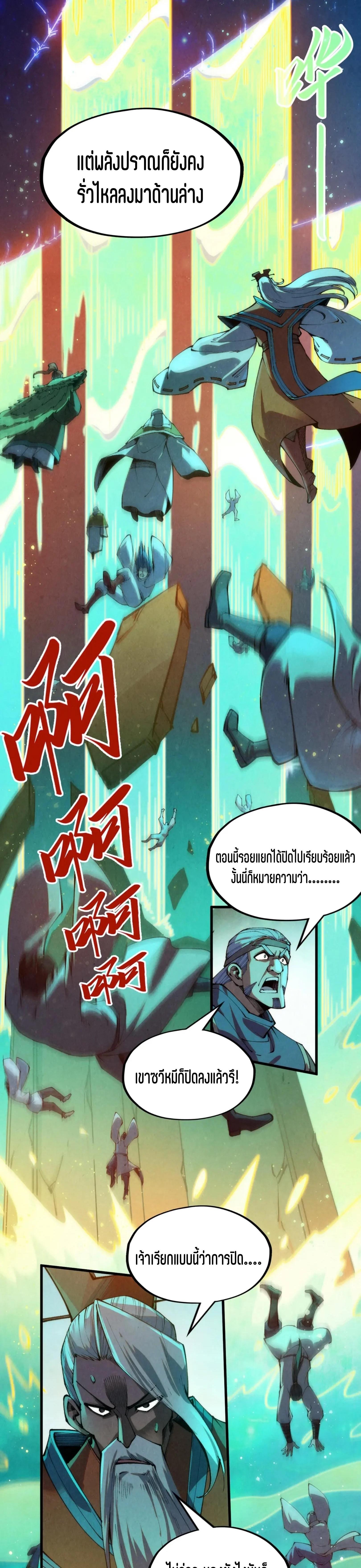 The Eternal Supreme Chap 277 - Next Chap 278